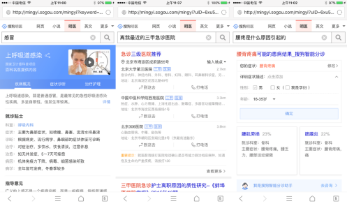 搜狗明医亮相互联网+健康中国大会用人工智能满足互联网医疗需求